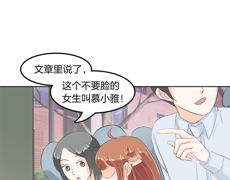 《学霸哥哥别碰我》第12话 慕小雅滚出天情！ 第30页