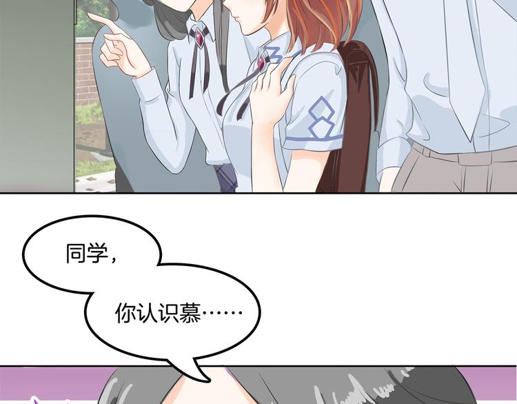 《学霸哥哥别碰我》第12话 慕小雅滚出天情！ 第31页