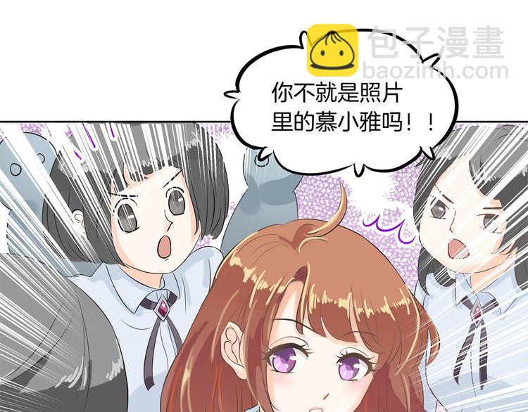 《学霸哥哥别碰我》第12话 慕小雅滚出天情！ 第33页