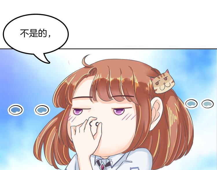 《学霸哥哥别碰我》第12话 慕小雅滚出天情！ 第35页