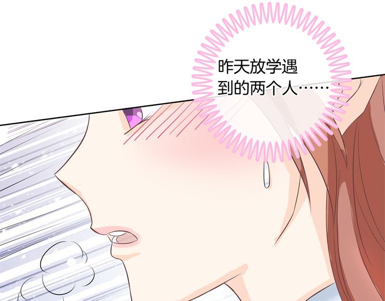 《学霸哥哥别碰我》第12话 慕小雅滚出天情！ 第44页