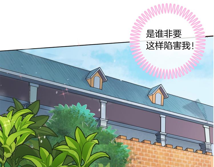 《学霸哥哥别碰我》第12话 慕小雅滚出天情！ 第47页