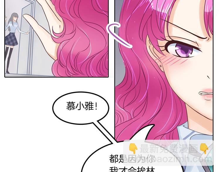 《学霸哥哥别碰我》第12话 慕小雅滚出天情！ 第5页