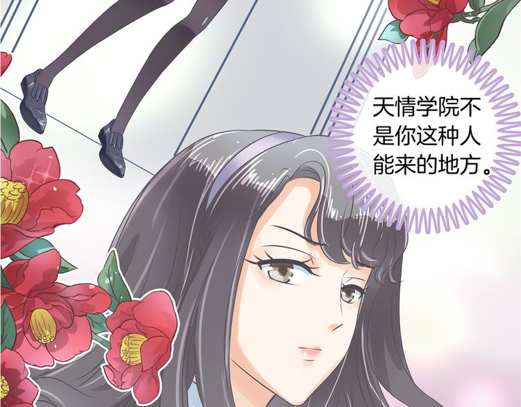 《学霸哥哥别碰我》第12话 慕小雅滚出天情！ 第8页