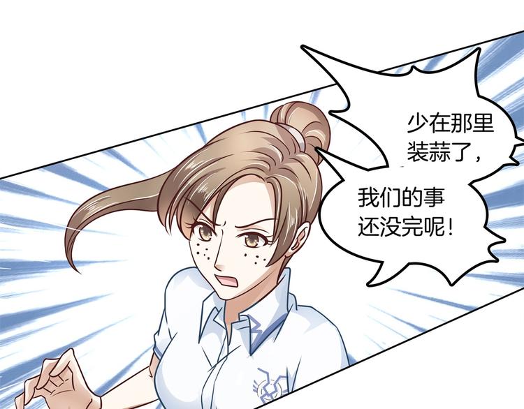 《学霸哥哥别碰我》第10话 悲剧惨遭恶女拦道 第44页