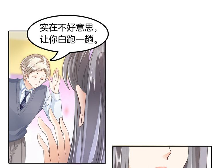 《学霸哥哥别碰我》第9话 校草的秘密（含彩蛋） 第12页