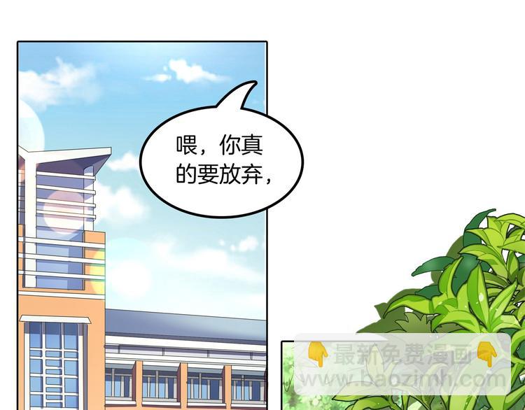 《学霸哥哥别碰我》第9话 校草的秘密（含彩蛋） 第16页