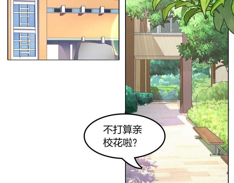 《学霸哥哥别碰我》第9话 校草的秘密（含彩蛋） 第17页