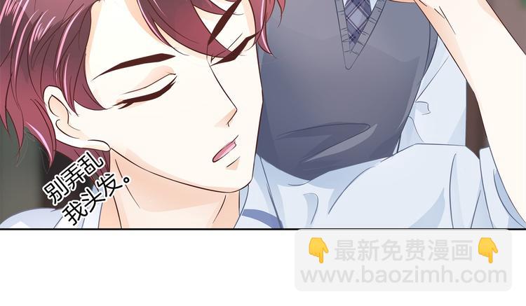 《学霸哥哥别碰我》第9话 校草的秘密（含彩蛋） 第27页