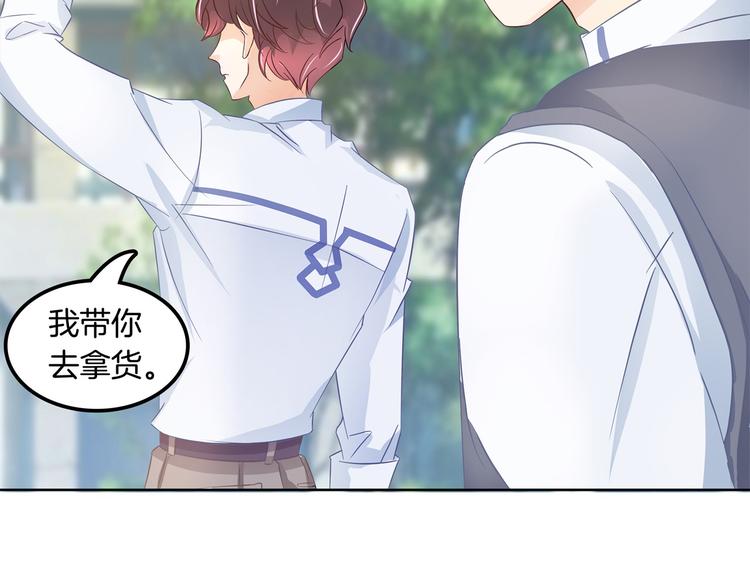 《学霸哥哥别碰我》第9话 校草的秘密（含彩蛋） 第29页