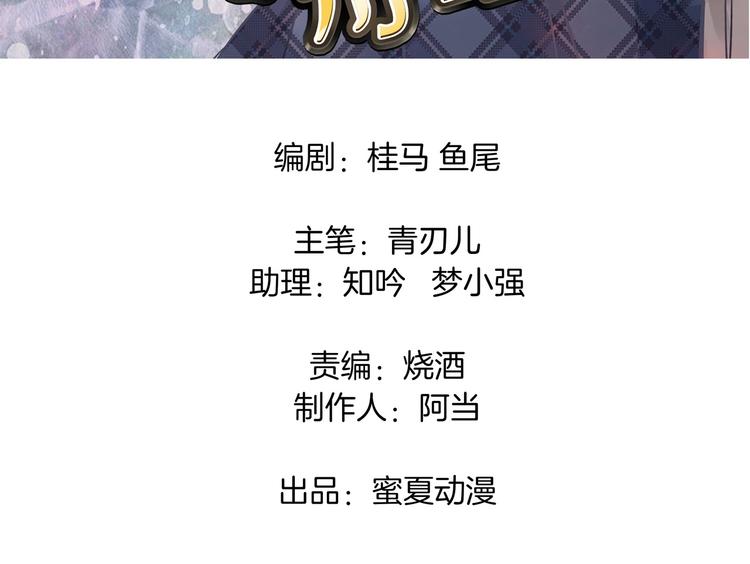 《学霸哥哥别碰我》第9话 校草的秘密（含彩蛋） 第3页