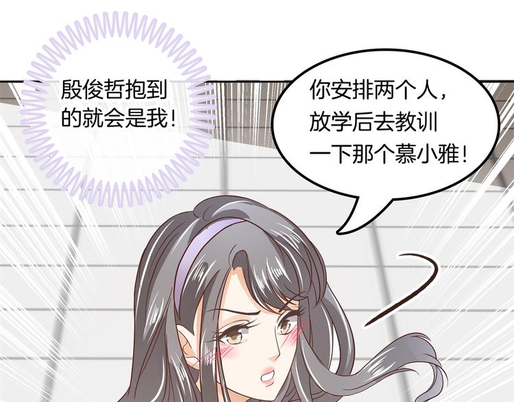 《学霸哥哥别碰我》第9话 校草的秘密（含彩蛋） 第46页