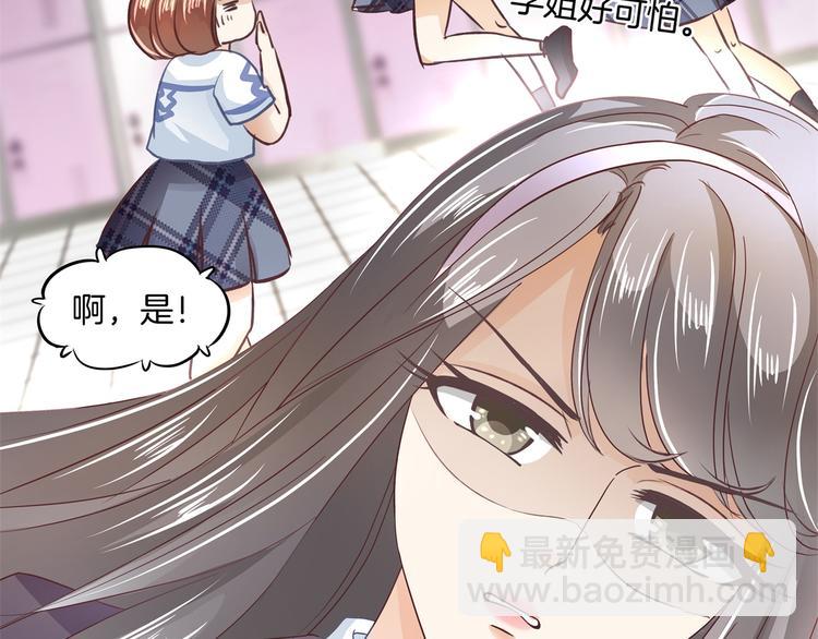 《学霸哥哥别碰我》第9话 校草的秘密（含彩蛋） 第50页