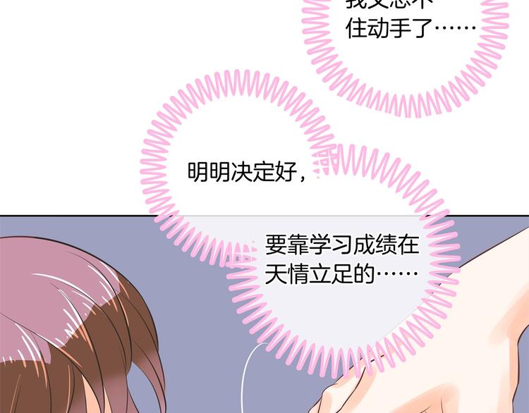 《学霸哥哥别碰我》第11话 何必要逼我出手呢？ 第18页