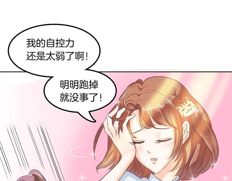 《学霸哥哥别碰我》第11话 何必要逼我出手呢？ 第20页