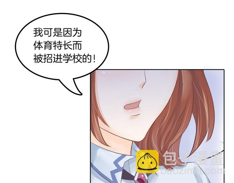 《学霸哥哥别碰我》第11话 何必要逼我出手呢？ 第4页