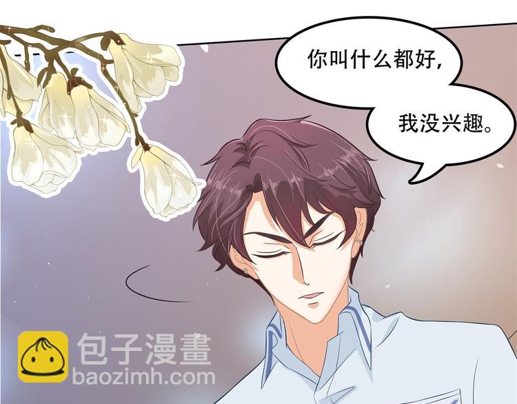 《学霸哥哥别碰我》第13话 做了那种事还不想负责 第35页
