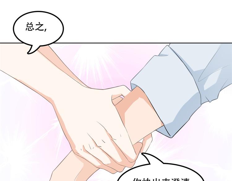 《学霸哥哥别碰我》第13话 做了那种事还不想负责 第45页