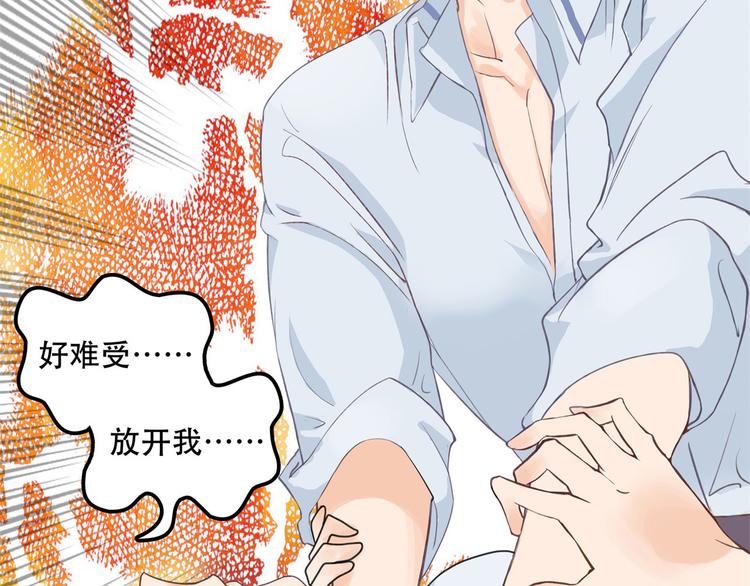 《学霸哥哥别碰我》第15话 不能说的忌讳 第33页