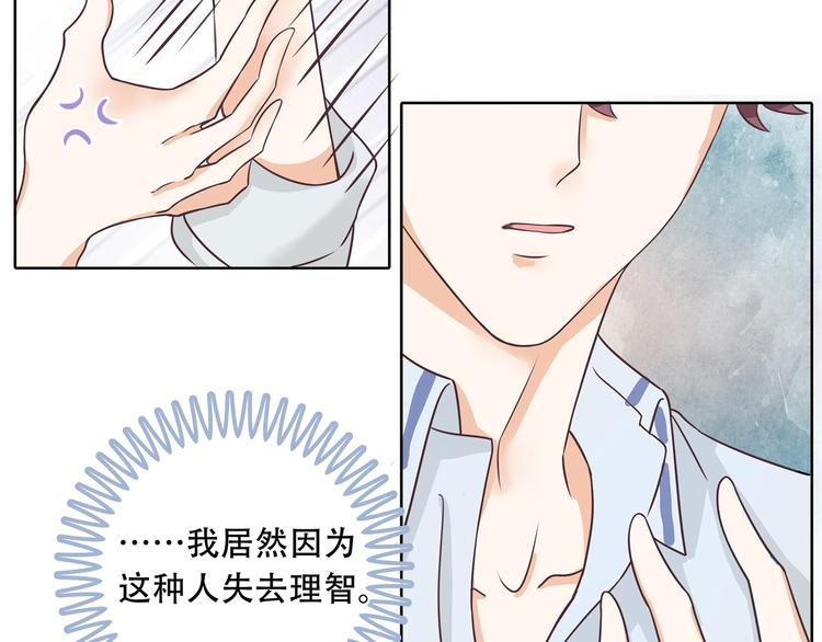 《学霸哥哥别碰我》第15话 不能说的忌讳 第49页