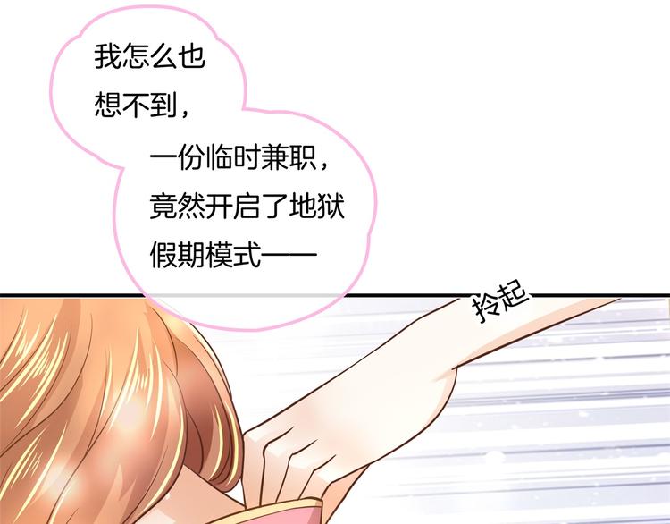 《学霸哥哥别碰我》第14话 特别篇少爷请开口！ 第16页