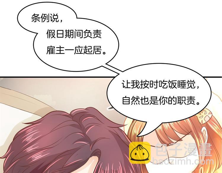 《学霸哥哥别碰我》第14话 特别篇少爷请开口！ 第25页