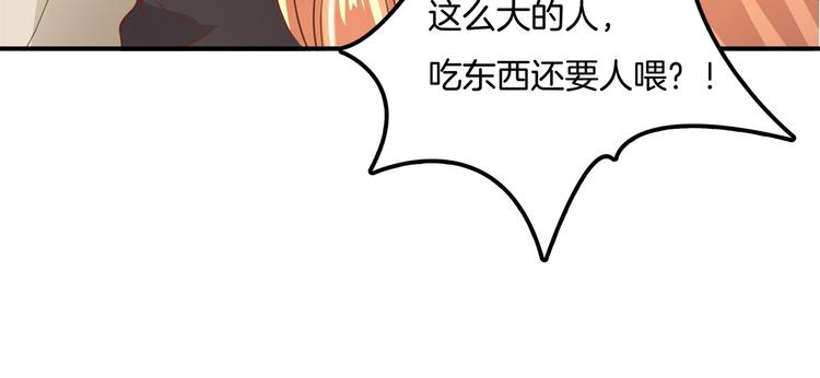 《学霸哥哥别碰我》第14话 特别篇少爷请开口！ 第32页
