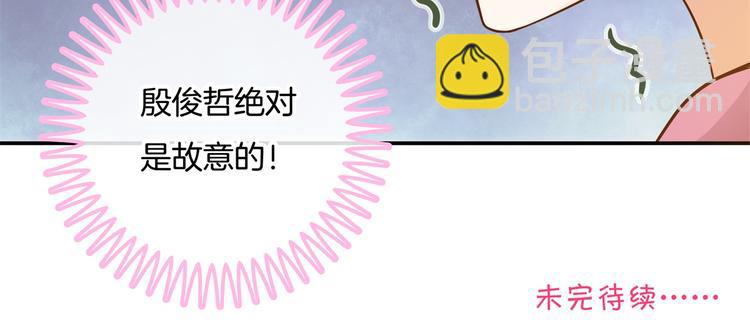 《学霸哥哥别碰我》第14话 特别篇少爷请开口！ 第35页