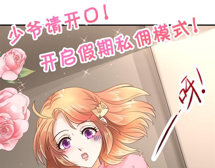 《学霸哥哥别碰我》第14话 特别篇少爷请开口！ 第4页