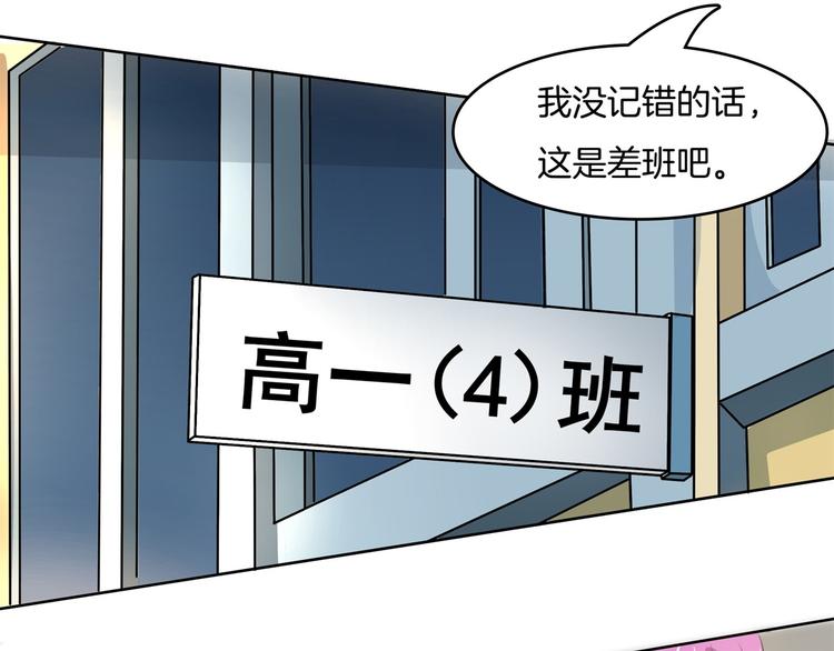 《学霸哥哥别碰我》第18话 我有我的解决方式 第40页