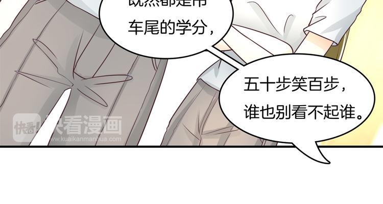 《学霸哥哥别碰我》第18话 我有我的解决方式 第42页