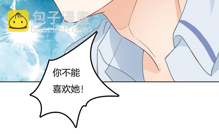 《学霸哥哥别碰我》第19话 你不能喜欢她 第5页