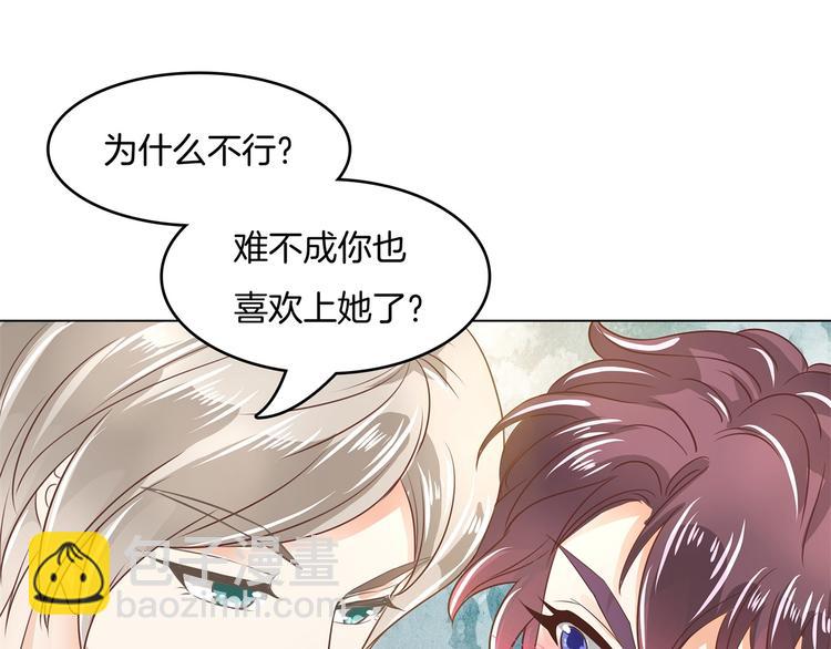 《学霸哥哥别碰我》第19话 你不能喜欢她 第6页