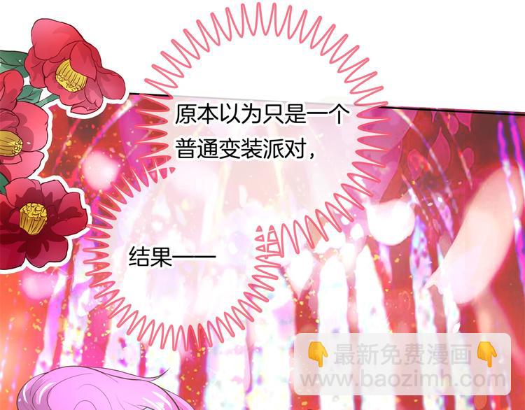 《学霸哥哥别碰我》第22话 特别篇吸血鬼的猎物 第13页