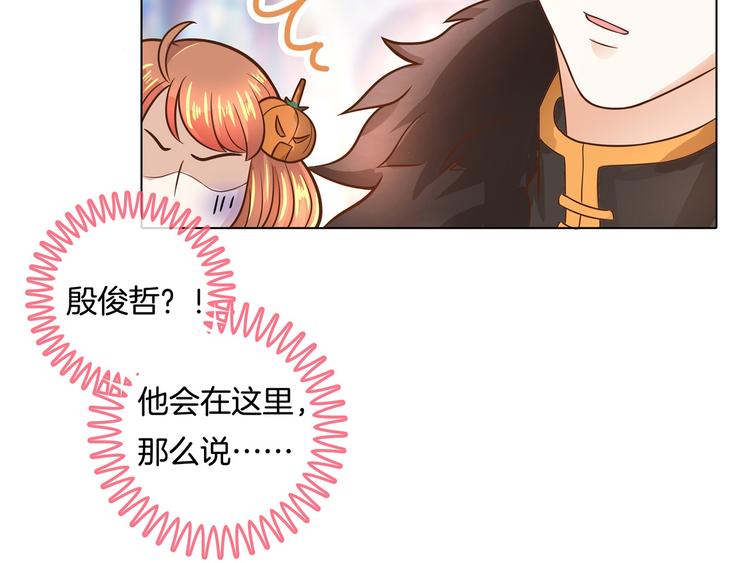 《学霸哥哥别碰我》第22话 特别篇吸血鬼的猎物 第29页