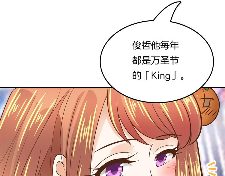 《学霸哥哥别碰我》第22话 特别篇吸血鬼的猎物 第41页