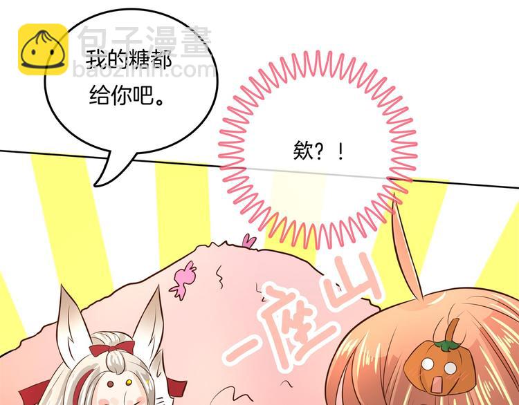 《学霸哥哥别碰我》第22话 特别篇吸血鬼的猎物 第49页