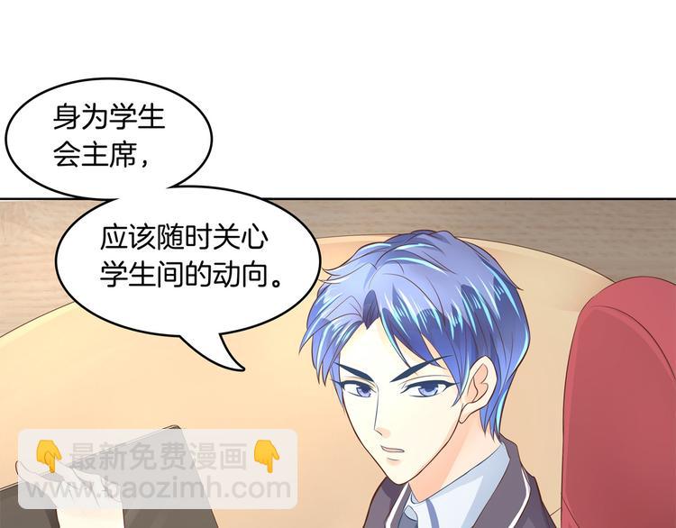 《学霸哥哥别碰我》第21话一波未平一波欲起 第33页
