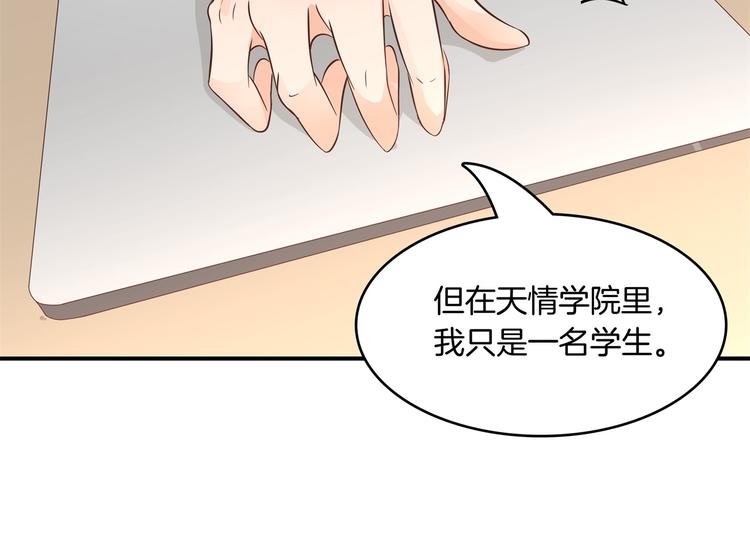 《学霸哥哥别碰我》第21话一波未平一波欲起 第44页