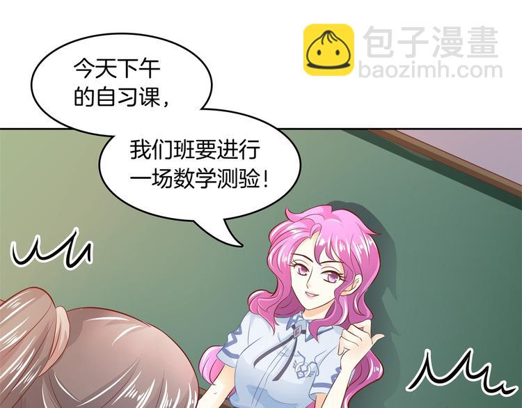 《学霸哥哥别碰我》第23话 别有用心的数学考试 第13页