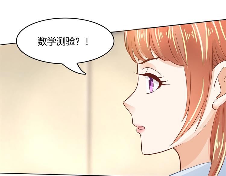《学霸哥哥别碰我》第23话 别有用心的数学考试 第16页