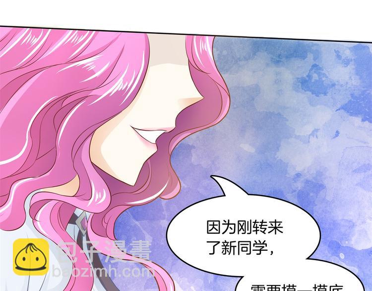 《学霸哥哥别碰我》第23话 别有用心的数学考试 第18页
