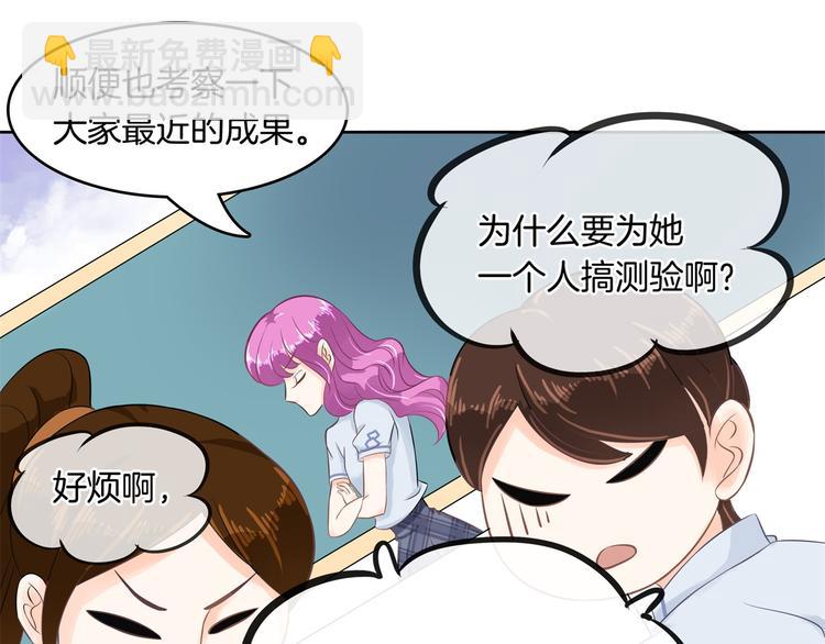 《学霸哥哥别碰我》第23话 别有用心的数学考试 第20页