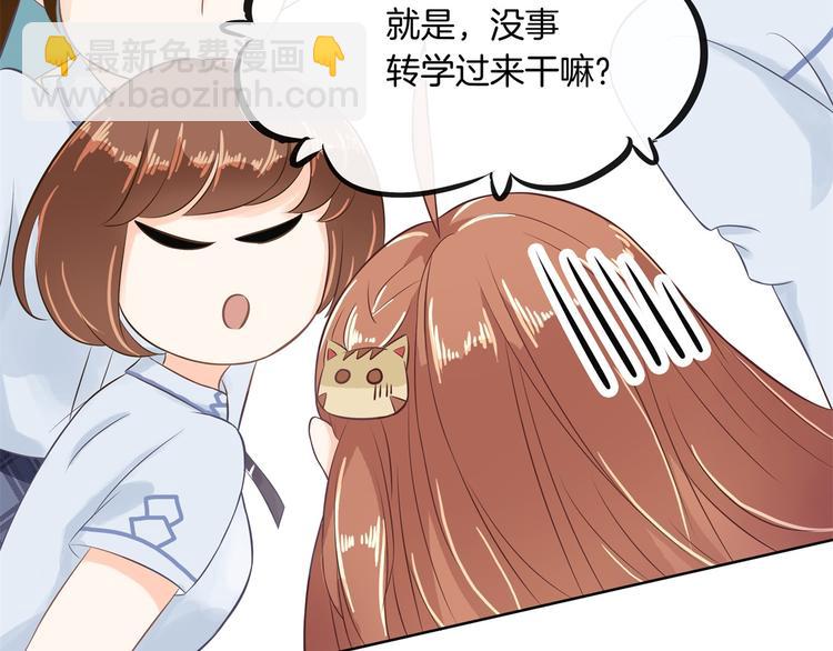 《学霸哥哥别碰我》第23话 别有用心的数学考试 第21页