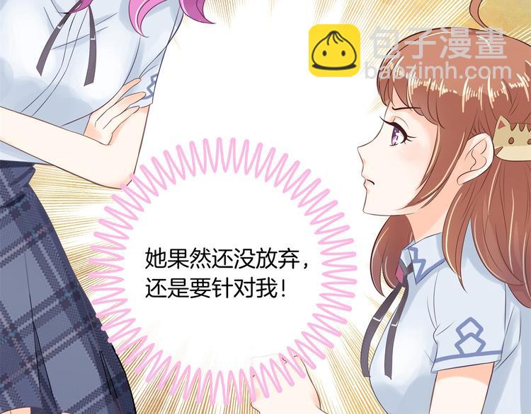 《学霸哥哥别碰我》第23话 别有用心的数学考试 第24页