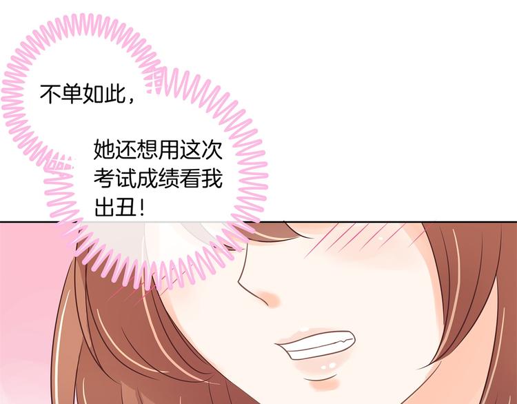 《学霸哥哥别碰我》第23话 别有用心的数学考试 第26页