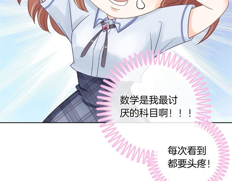 《学霸哥哥别碰我》第23话 别有用心的数学考试 第29页