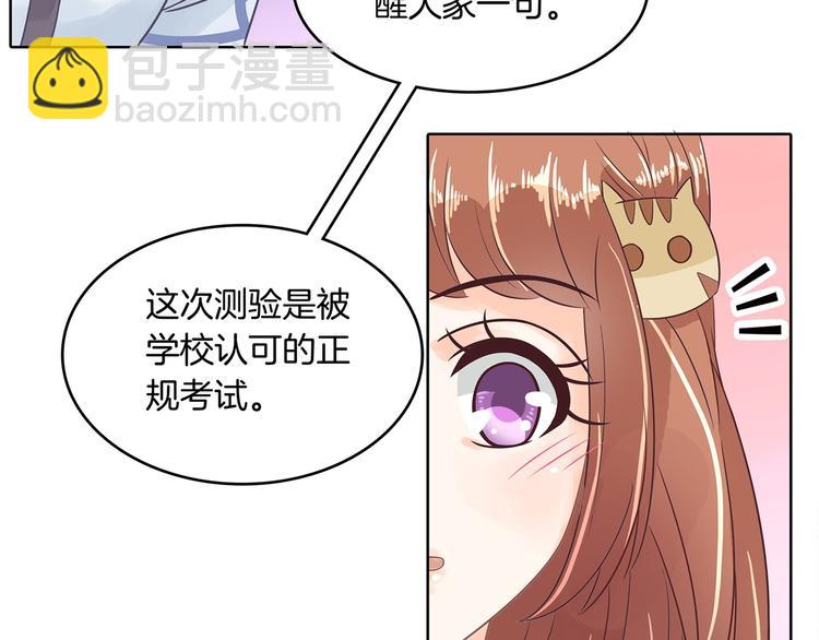 《学霸哥哥别碰我》第23话 别有用心的数学考试 第32页