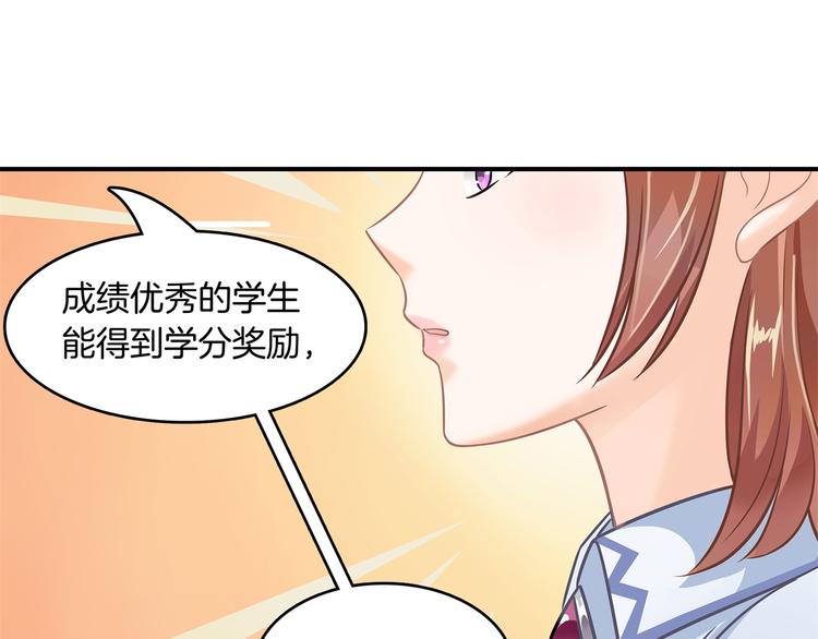 《学霸哥哥别碰我》第23话 别有用心的数学考试 第34页