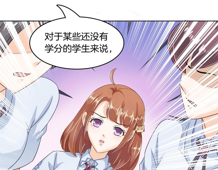 《学霸哥哥别碰我》第23话 别有用心的数学考试 第37页